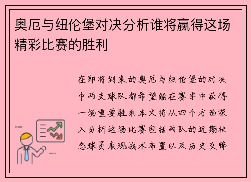 奥厄与纽伦堡对决分析谁将赢得这场精彩比赛的胜利