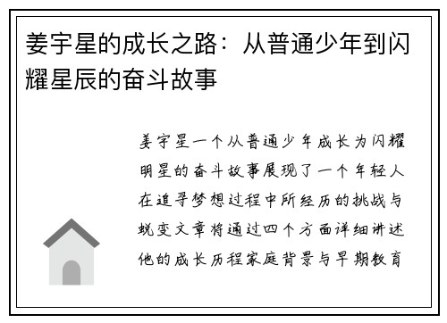 姜宇星的成长之路：从普通少年到闪耀星辰的奋斗故事