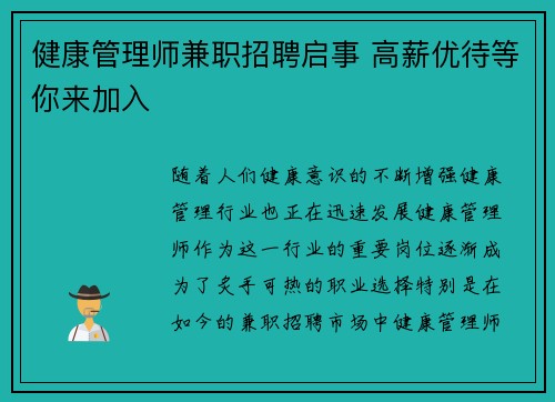 健康管理师兼职招聘启事 高薪优待等你来加入