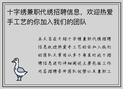 十字绣兼职代绣招聘信息，欢迎热爱手工艺的你加入我们的团队