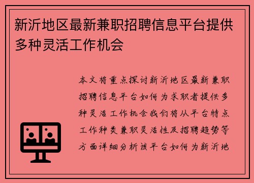 新沂地区最新兼职招聘信息平台提供多种灵活工作机会