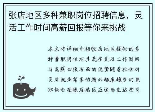 张店地区多种兼职岗位招聘信息，灵活工作时间高薪回报等你来挑战