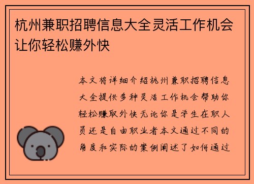 杭州兼职招聘信息大全灵活工作机会让你轻松赚外快