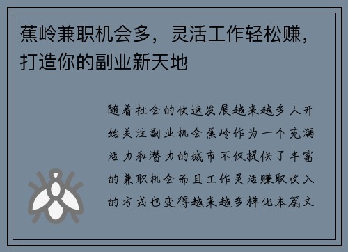 蕉岭兼职机会多，灵活工作轻松赚，打造你的副业新天地