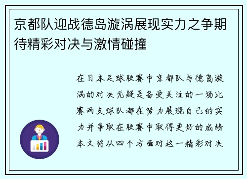 京都队迎战德岛漩涡展现实力之争期待精彩对决与激情碰撞