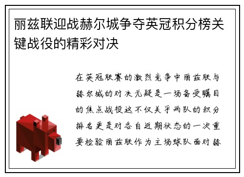 丽兹联迎战赫尔城争夺英冠积分榜关键战役的精彩对决