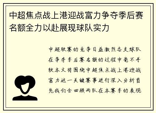 中超焦点战上港迎战富力争夺季后赛名额全力以赴展现球队实力