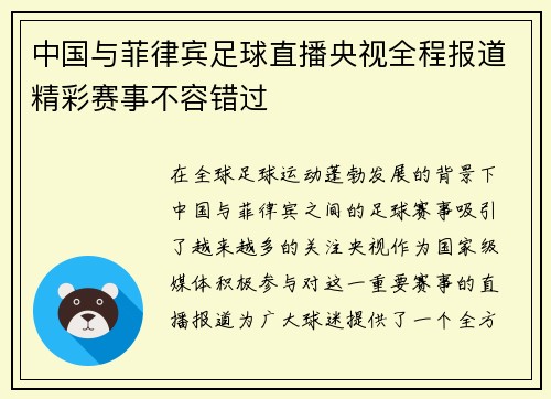 中国与菲律宾足球直播央视全程报道精彩赛事不容错过