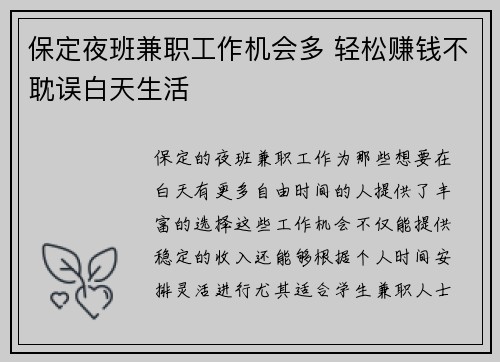 保定夜班兼职工作机会多 轻松赚钱不耽误白天生活