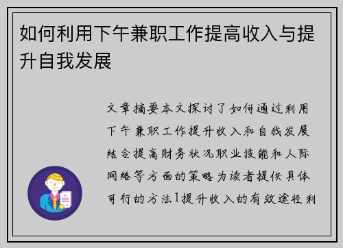 如何利用下午兼职工作提高收入与提升自我发展