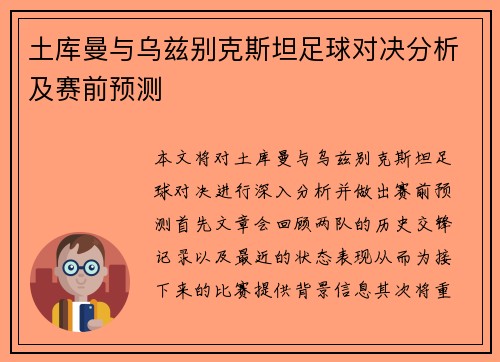 土库曼与乌兹别克斯坦足球对决分析及赛前预测