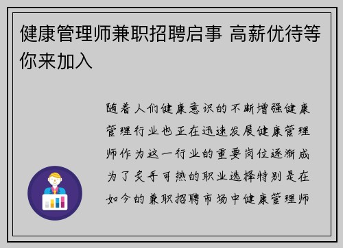 健康管理师兼职招聘启事 高薪优待等你来加入