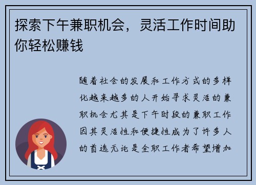 探索下午兼职机会，灵活工作时间助你轻松赚钱