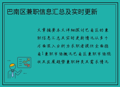 巴南区兼职信息汇总及实时更新