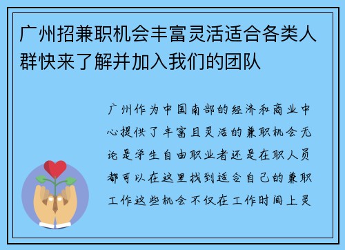 广州招兼职机会丰富灵活适合各类人群快来了解并加入我们的团队