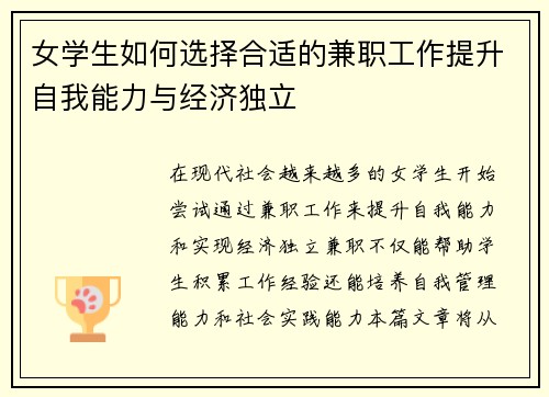 女学生如何选择合适的兼职工作提升自我能力与经济独立