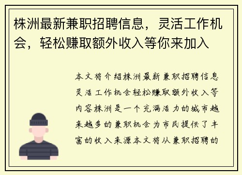 株洲最新兼职招聘信息，灵活工作机会，轻松赚取额外收入等你来加入