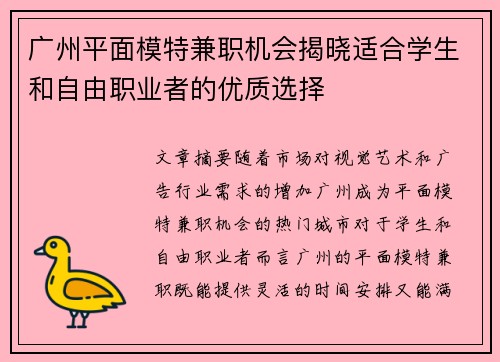 广州平面模特兼职机会揭晓适合学生和自由职业者的优质选择
