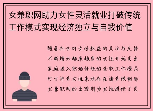 女兼职网助力女性灵活就业打破传统工作模式实现经济独立与自我价值