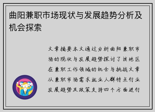 曲阳兼职市场现状与发展趋势分析及机会探索