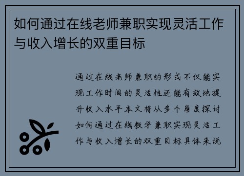 如何通过在线老师兼职实现灵活工作与收入增长的双重目标