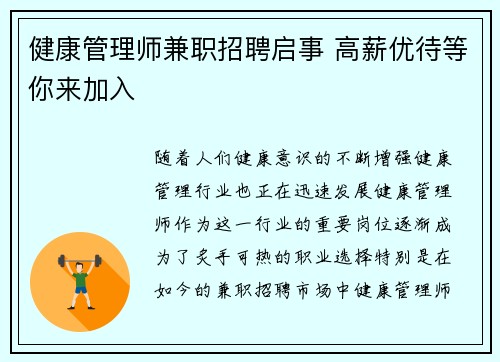 健康管理师兼职招聘启事 高薪优待等你来加入