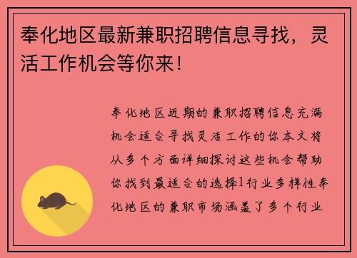 奉化地区最新兼职招聘信息寻找，灵活工作机会等你来！