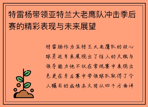 特雷杨带领亚特兰大老鹰队冲击季后赛的精彩表现与未来展望