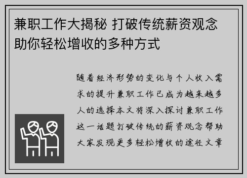 兼职工作大揭秘 打破传统薪资观念 助你轻松增收的多种方式