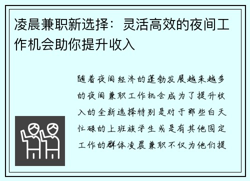 凌晨兼职新选择：灵活高效的夜间工作机会助你提升收入