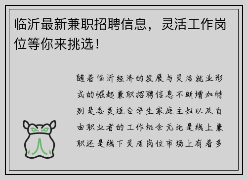 临沂最新兼职招聘信息，灵活工作岗位等你来挑选！