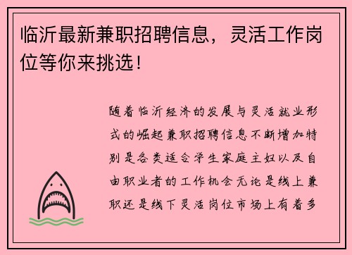 临沂最新兼职招聘信息，灵活工作岗位等你来挑选！