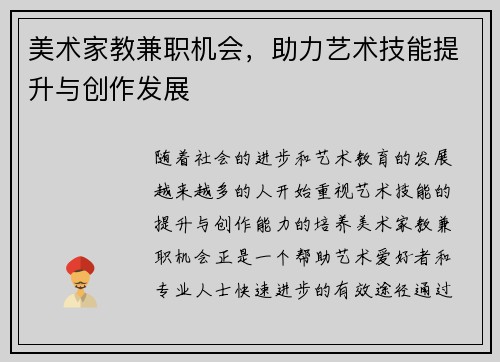 美术家教兼职机会，助力艺术技能提升与创作发展