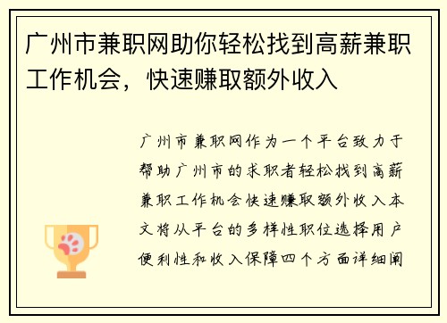 广州市兼职网助你轻松找到高薪兼职工作机会，快速赚取额外收入