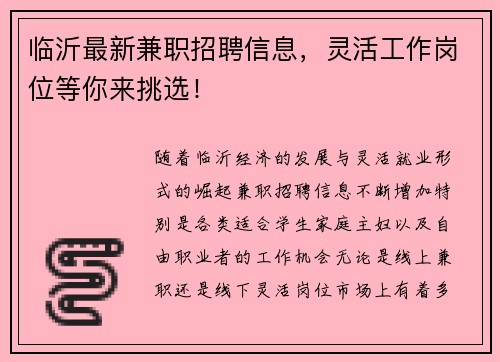 临沂最新兼职招聘信息，灵活工作岗位等你来挑选！