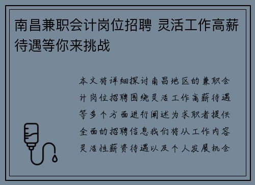 南昌兼职会计岗位招聘 灵活工作高薪待遇等你来挑战