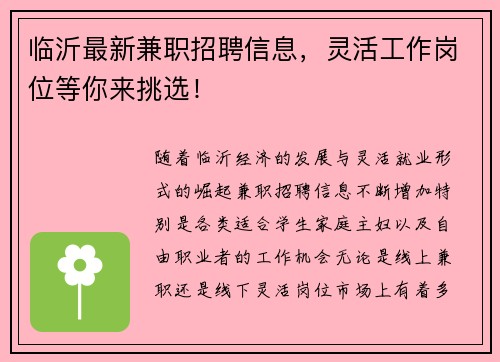 临沂最新兼职招聘信息，灵活工作岗位等你来挑选！