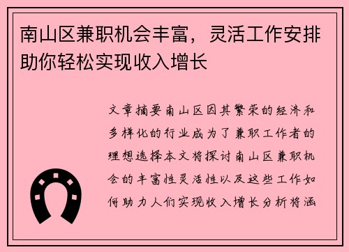 南山区兼职机会丰富，灵活工作安排助你轻松实现收入增长