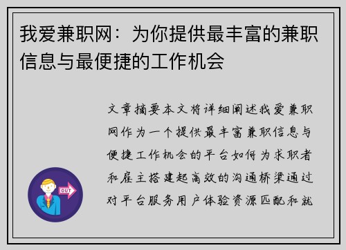 我爱兼职网：为你提供最丰富的兼职信息与最便捷的工作机会