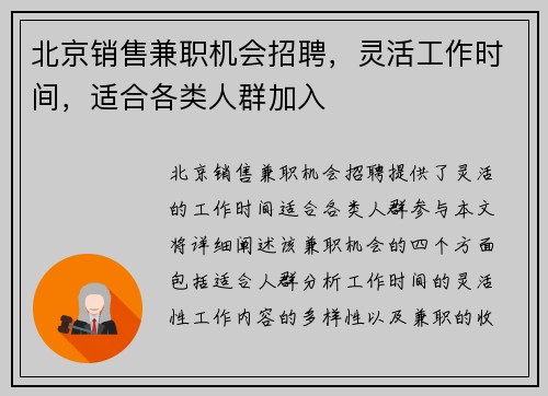 北京销售兼职机会招聘，灵活工作时间，适合各类人群加入