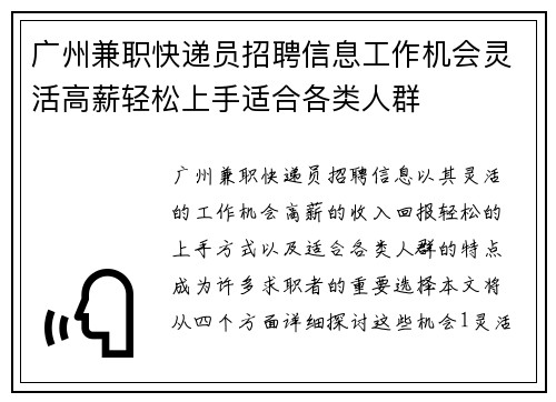 广州兼职快递员招聘信息工作机会灵活高薪轻松上手适合各类人群
