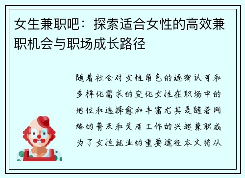 女生兼职吧：探索适合女性的高效兼职机会与职场成长路径
