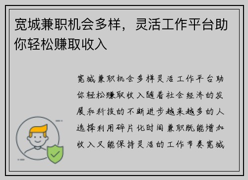 宽城兼职机会多样，灵活工作平台助你轻松赚取收入