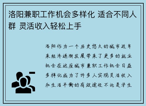 洛阳兼职工作机会多样化 适合不同人群 灵活收入轻松上手