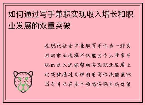 如何通过写手兼职实现收入增长和职业发展的双重突破