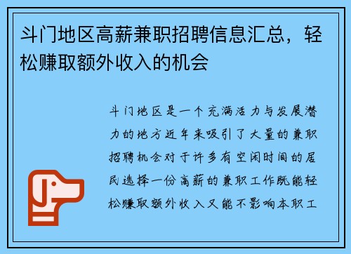 斗门地区高薪兼职招聘信息汇总，轻松赚取额外收入的机会