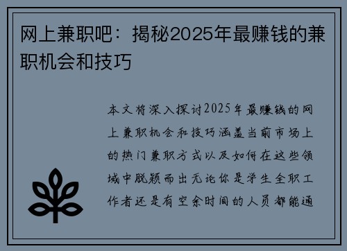 网上兼职吧：揭秘2025年最赚钱的兼职机会和技巧
