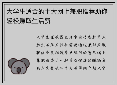 大学生适合的十大网上兼职推荐助你轻松赚取生活费