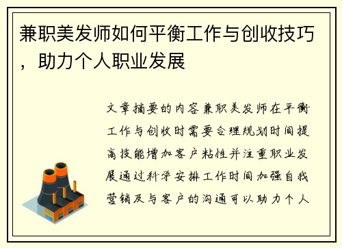 兼职美发师如何平衡工作与创收技巧，助力个人职业发展