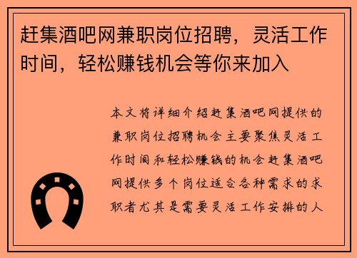 赶集酒吧网兼职岗位招聘，灵活工作时间，轻松赚钱机会等你来加入